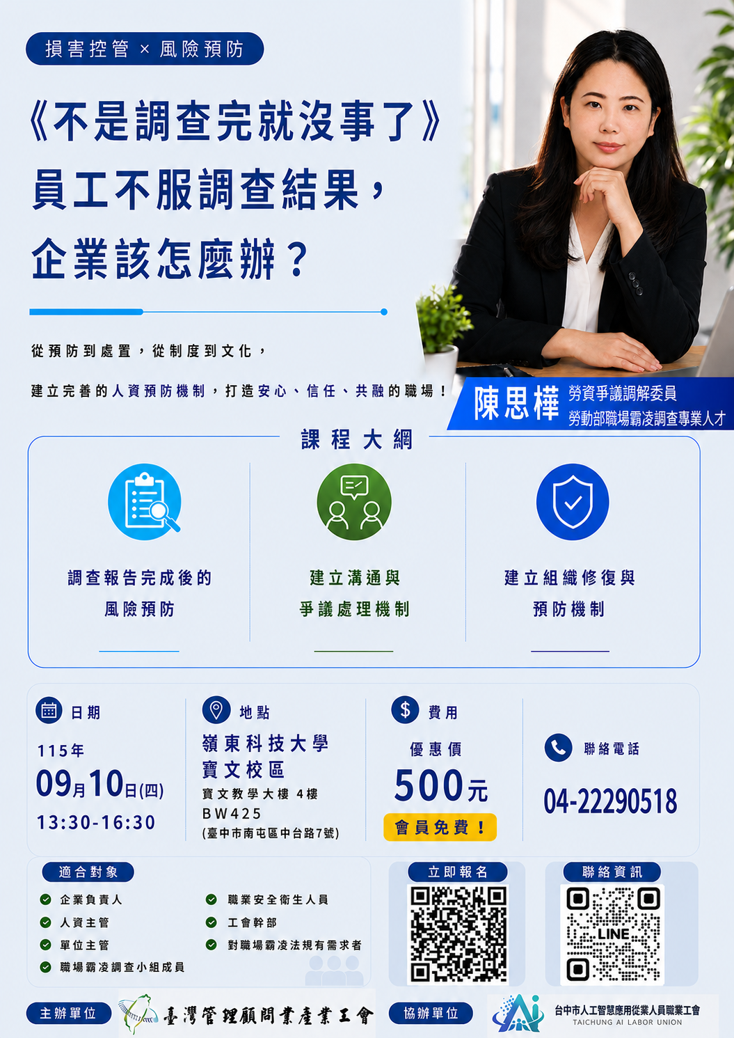 課程分享?《不是調查完就沒事了》員工不服調查結果,企業該怎麼辦?