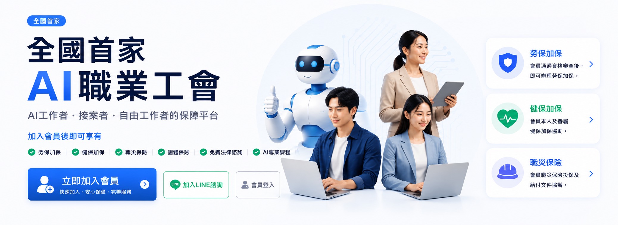 台中市人工智慧應用從業人員職業工會橫幅